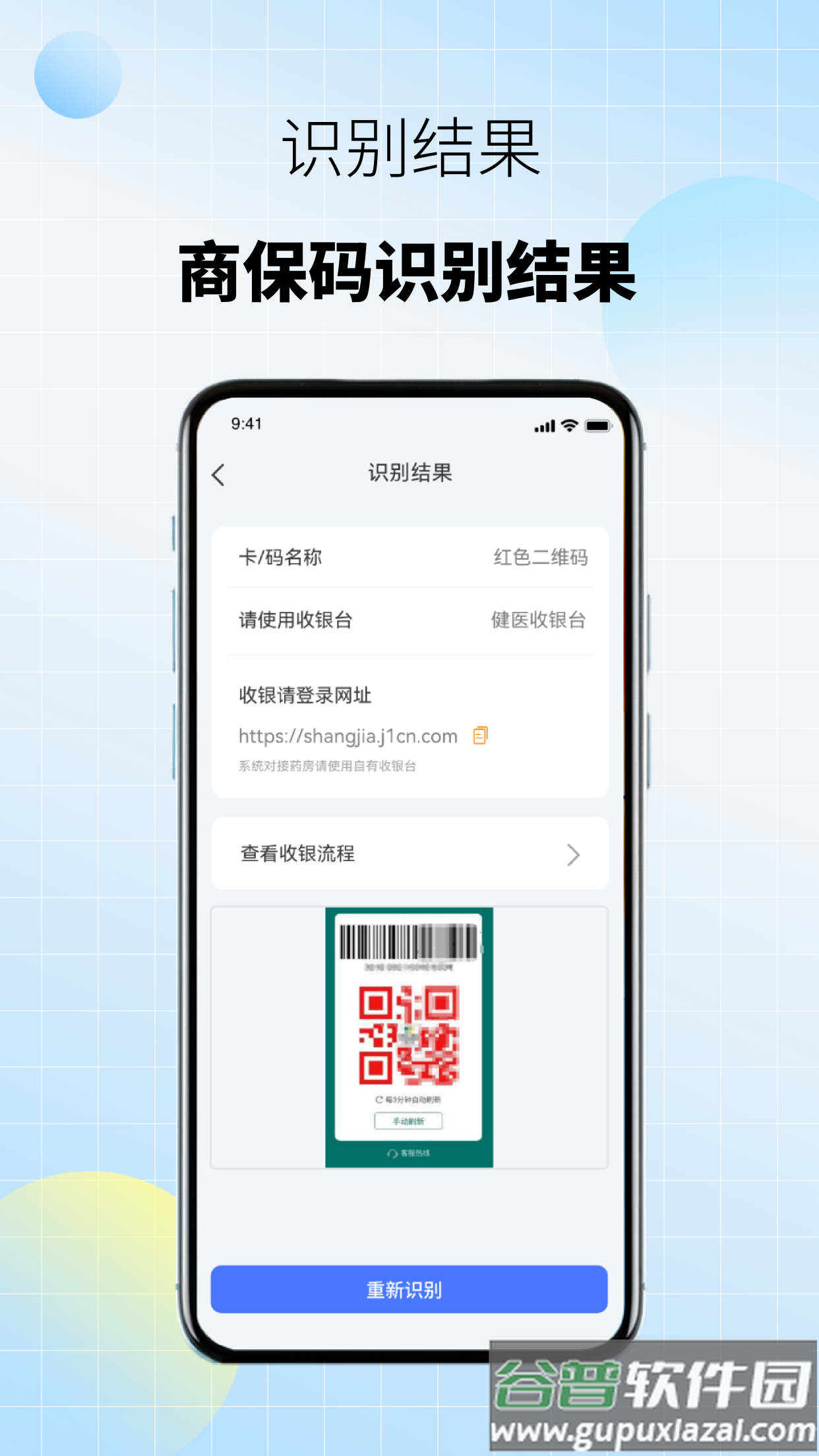 商保宝app下载安装最新版本截图2