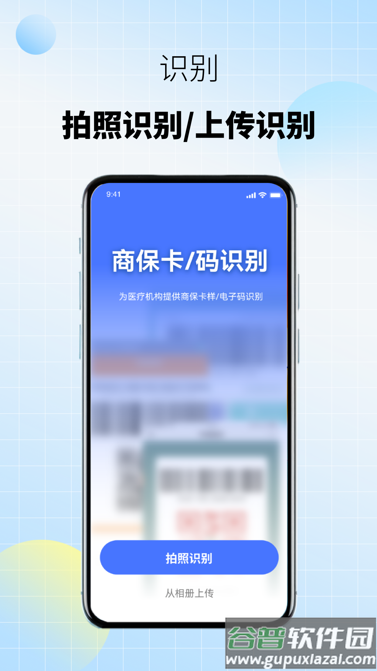 商保宝app下载安装最新版本截图3