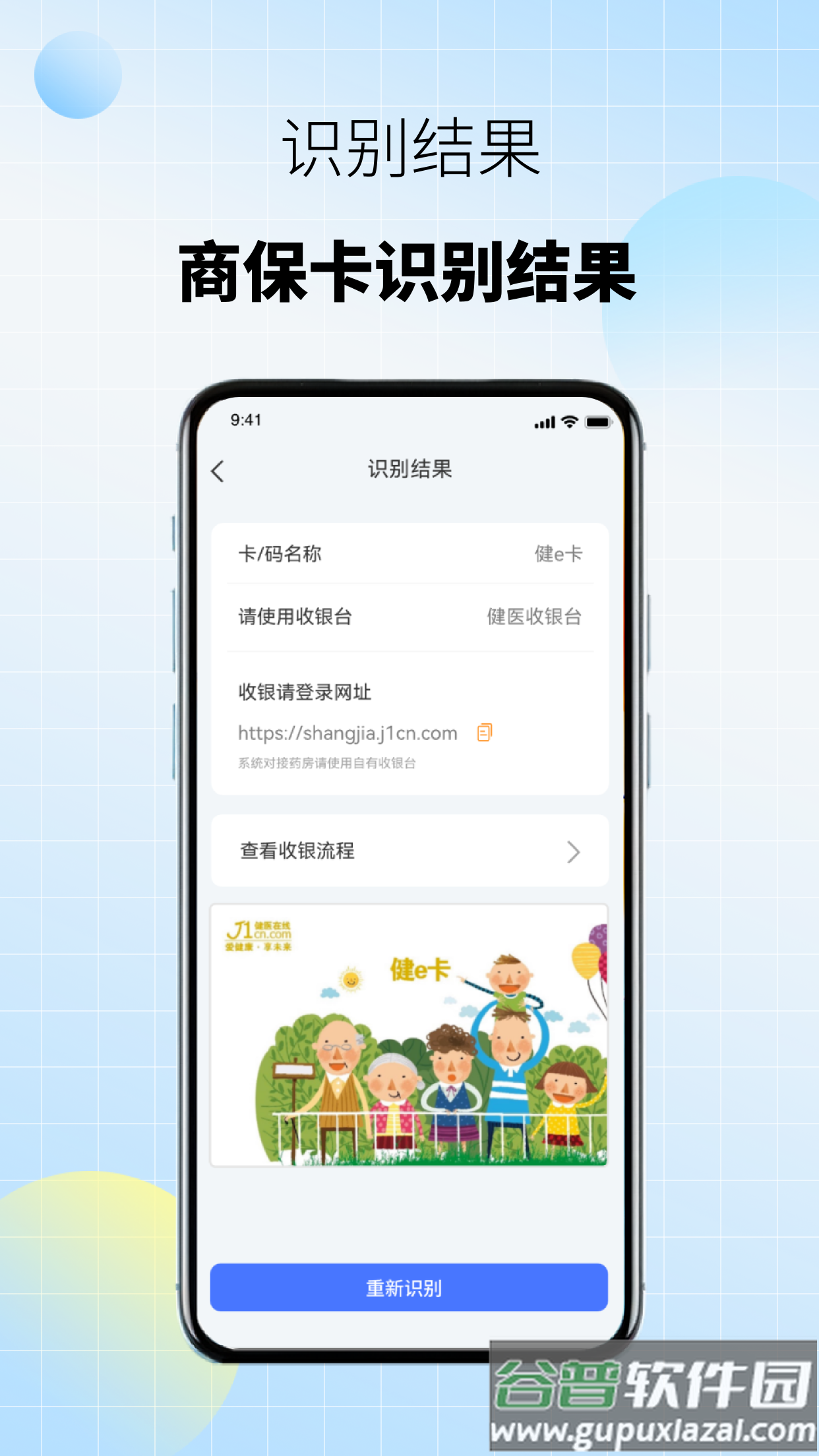 商保宝app下载安装最新版本截图5