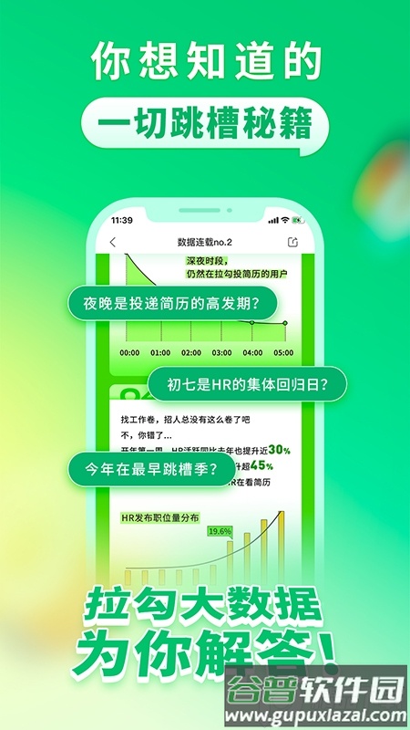 拉勾招聘app官方最新版截图1