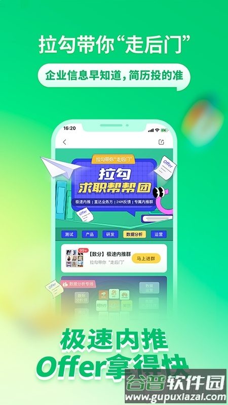 拉勾招聘app官方最新版截图2