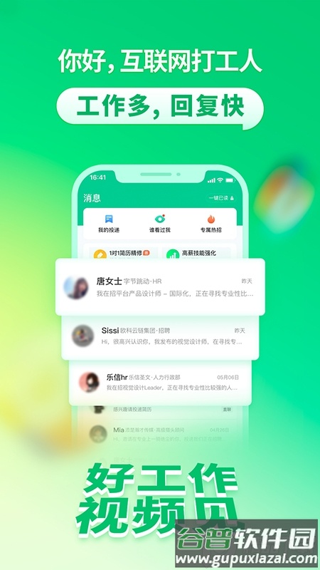 拉勾招聘app官方最新版截图3
