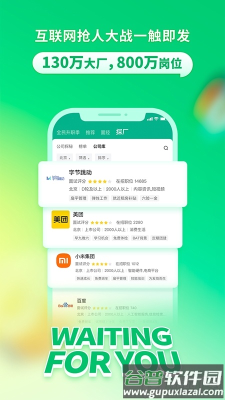 拉勾招聘app官方最新版截图4