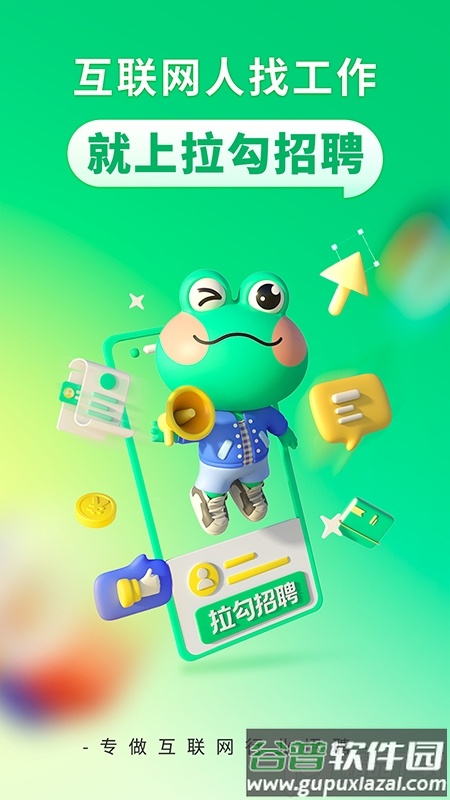 拉勾招聘app官方最新版截图5