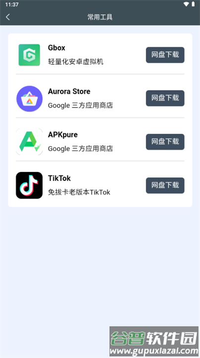 小谷工具箱官方下载截图2