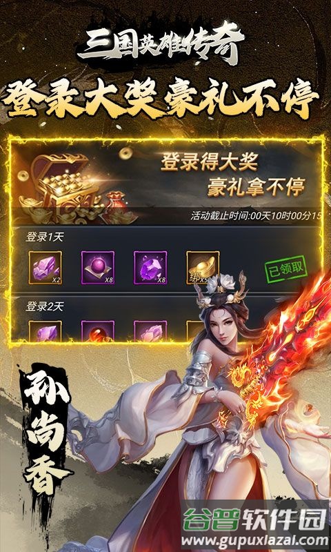 三国英雄传奇手游福利版截图1