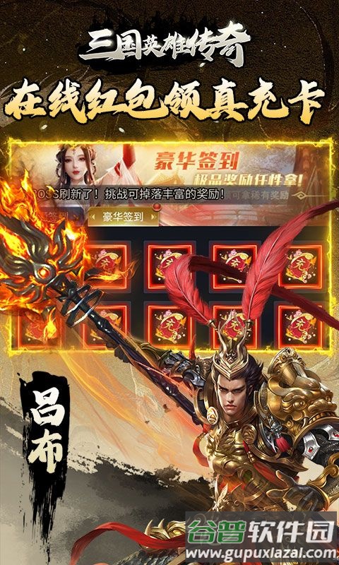 三国英雄传奇手游福利版截图3