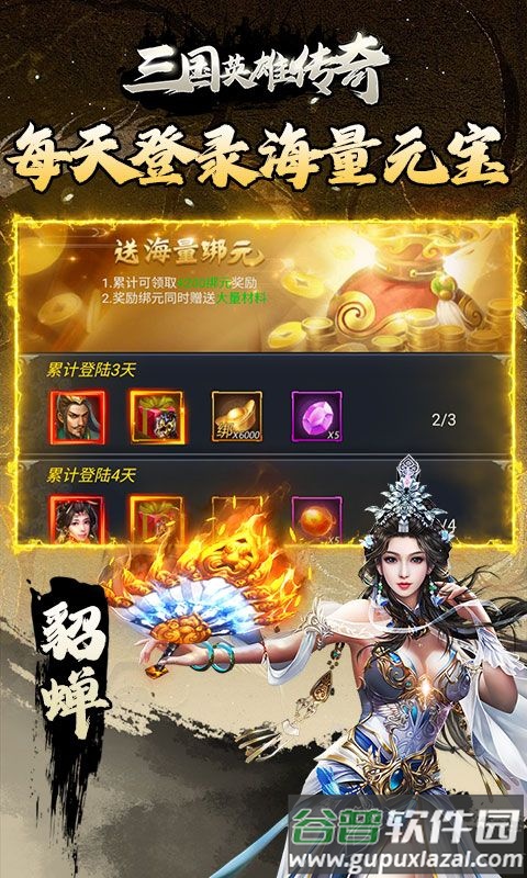 三国英雄传奇手游福利版截图4