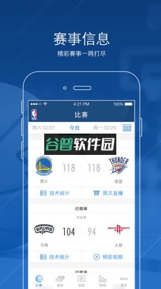 NBA APP安卓正版下载v7.20.8截图2