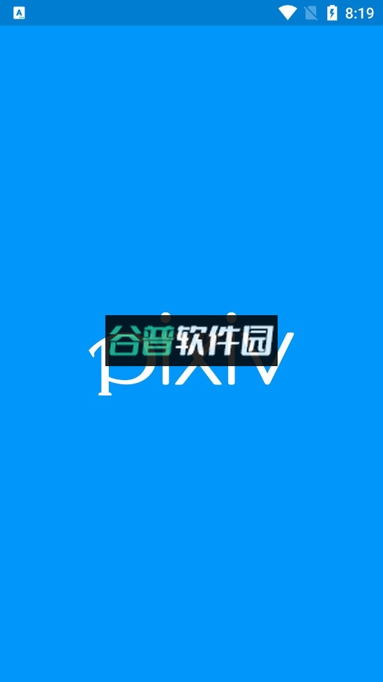 pixiv官方app最新版v6.163.0截图1