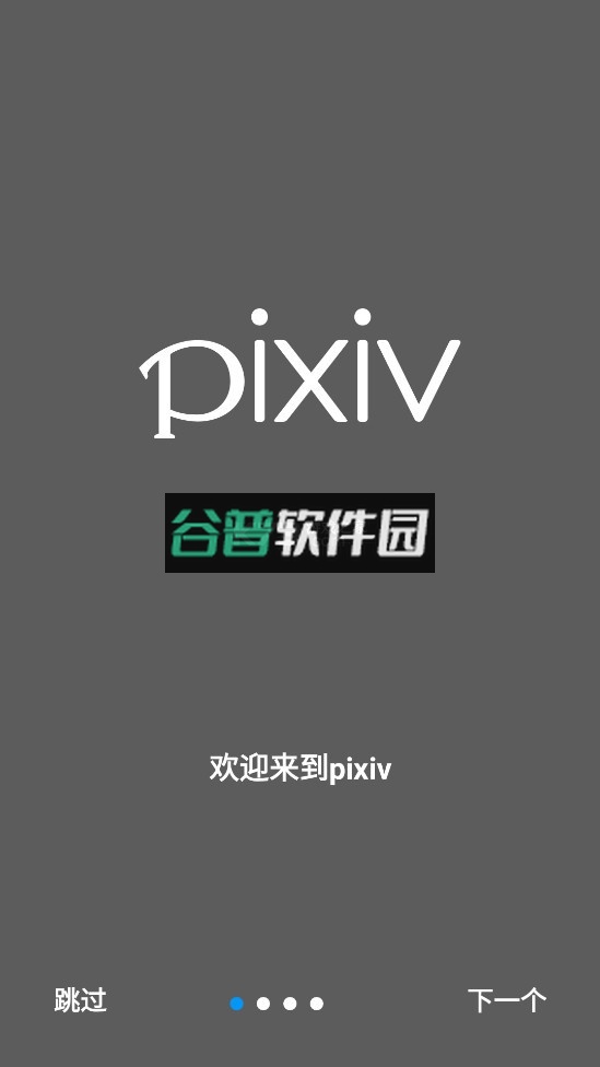pixiv官方app最新版v6.163.0截图2