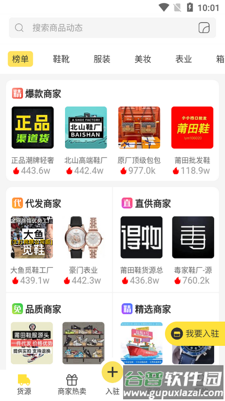 微商码头app最新版截图1