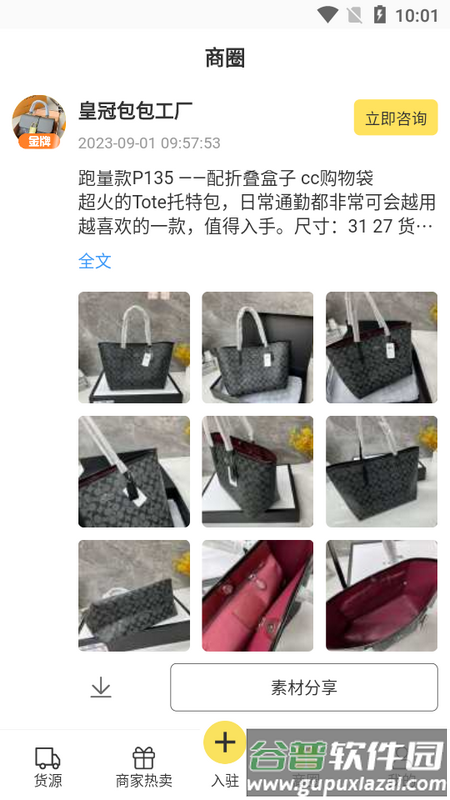 微商码头app最新版截图2