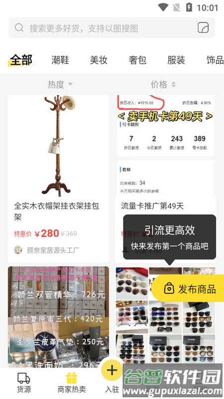 微商码头app最新版截图3