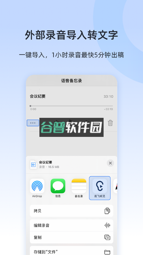 讯飞听见写作appv7.0.4819截图3