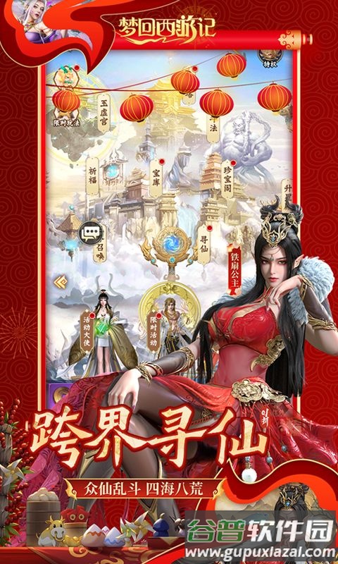 梦回西游记0.1折福利截图2