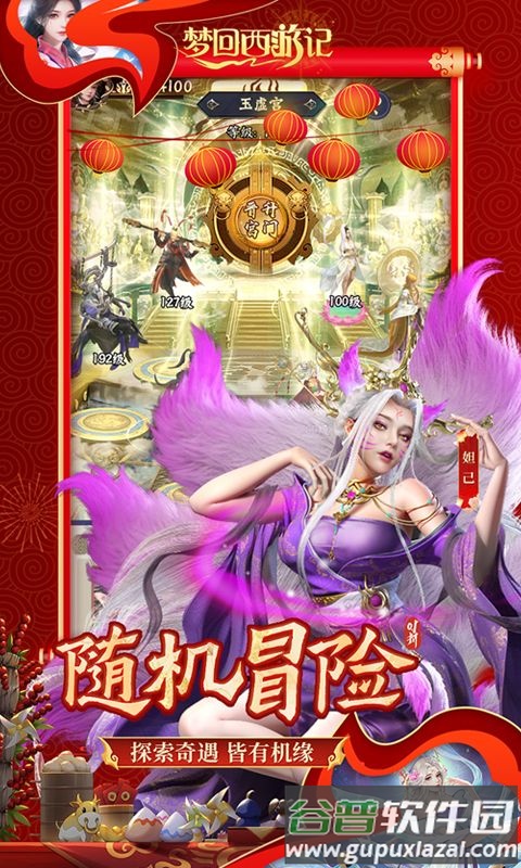 梦回西游记0.1折福利截图3