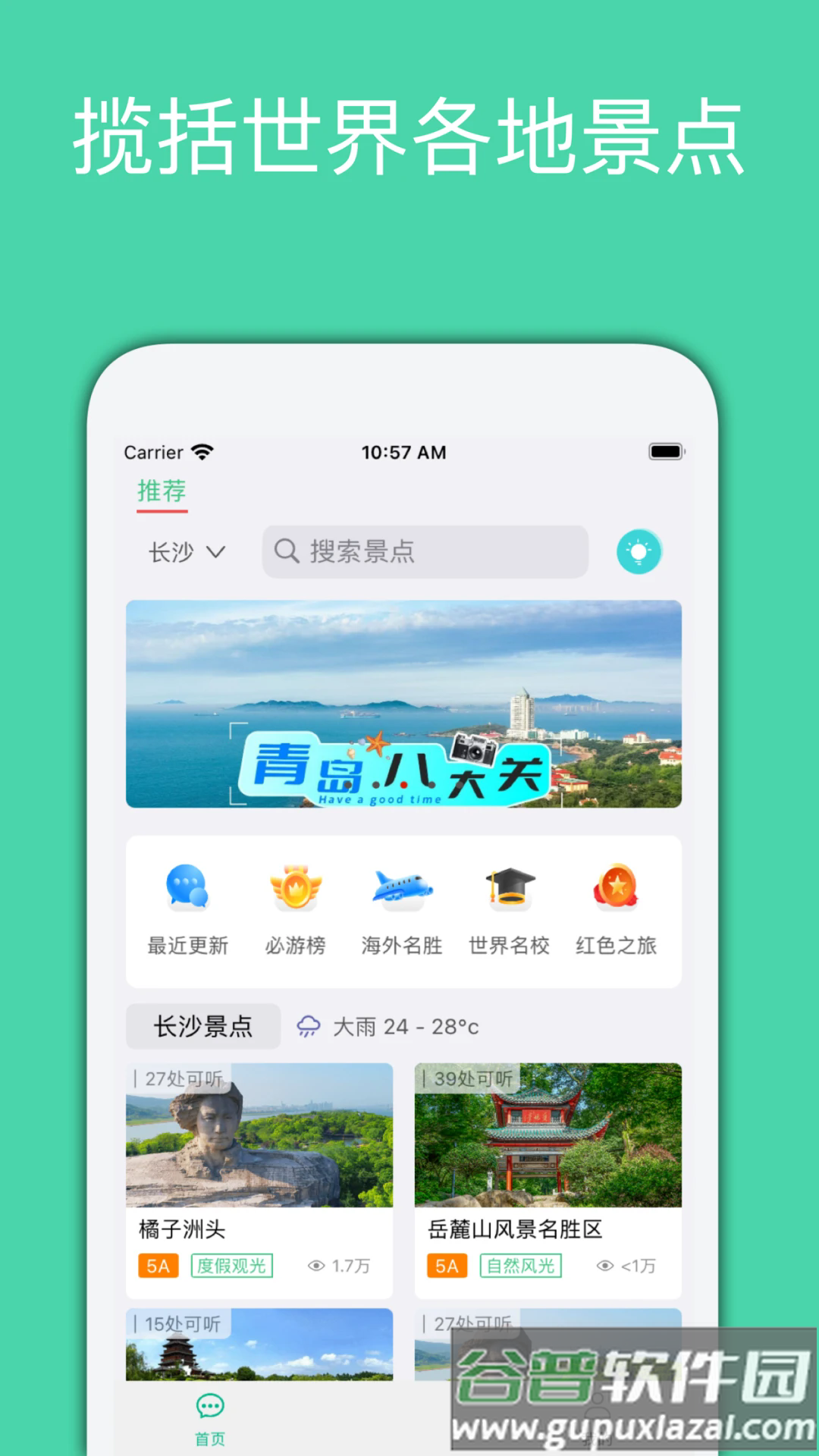 月犬旅行app截图1