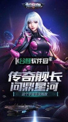 银河战舰内购版v1.32.23截图1