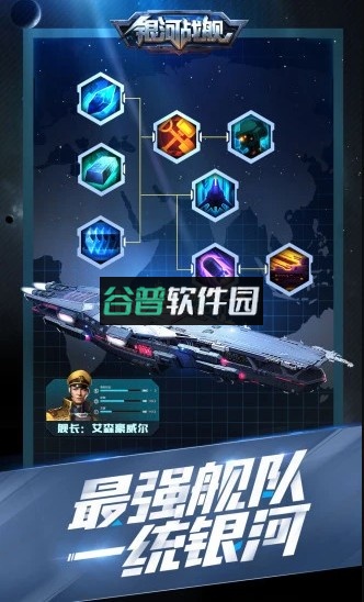 银河战舰内购版v1.32.23截图8