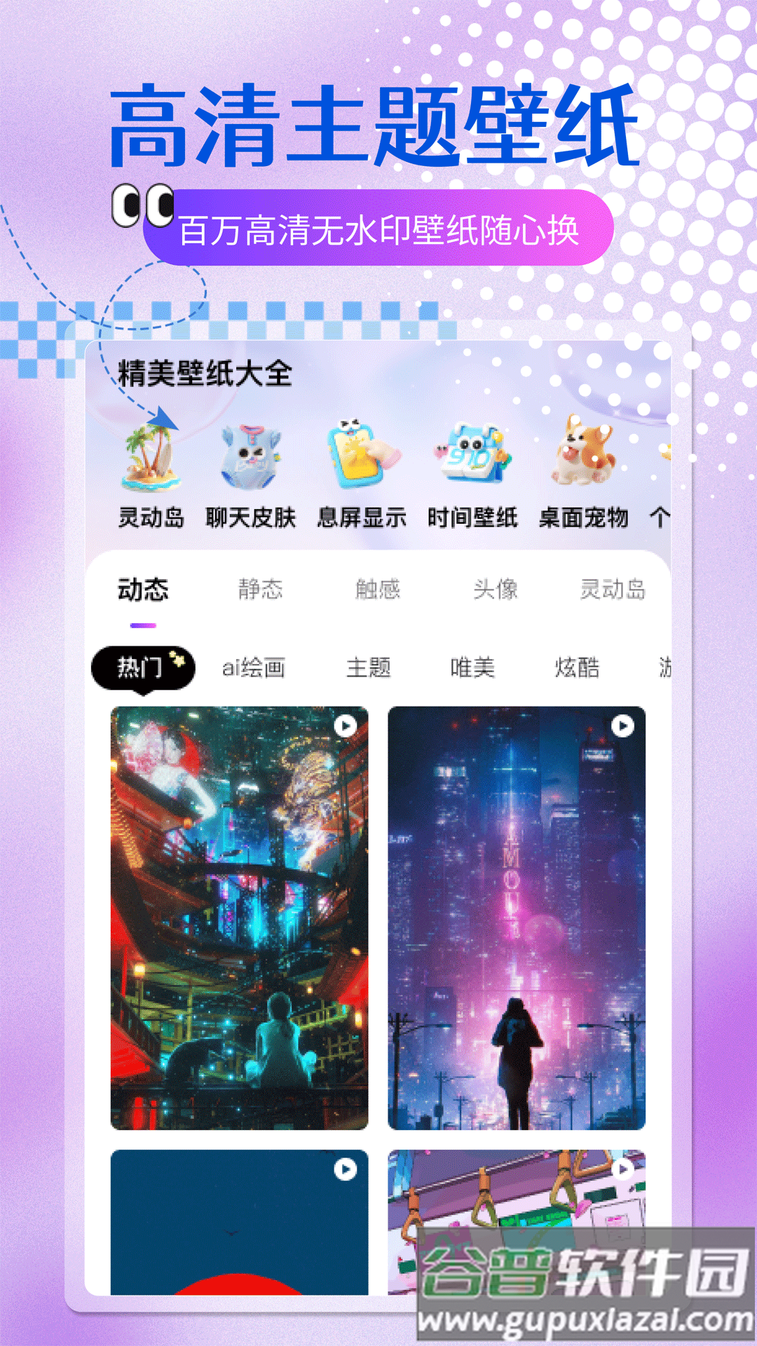 乐多多壁纸动态壁纸截图2