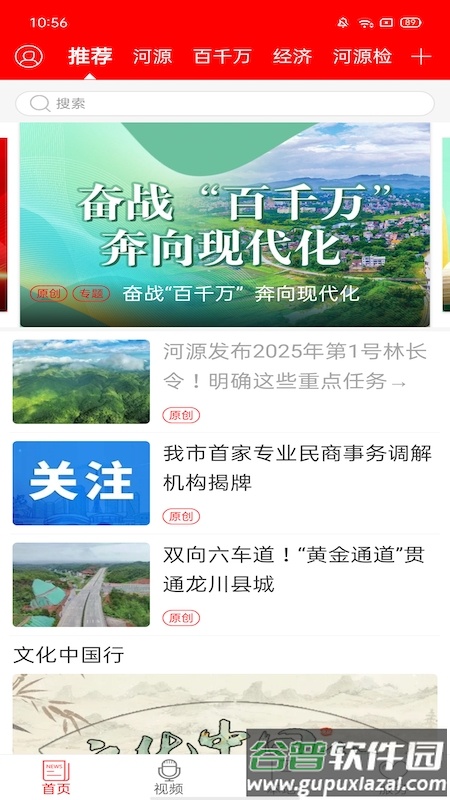 源河app截图1