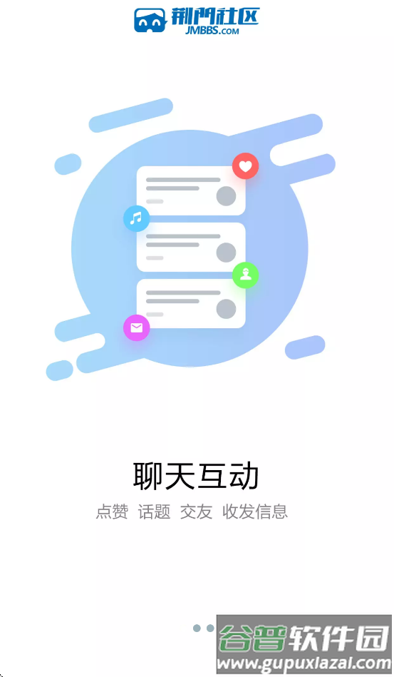 荆门社区网官方下载截图1
