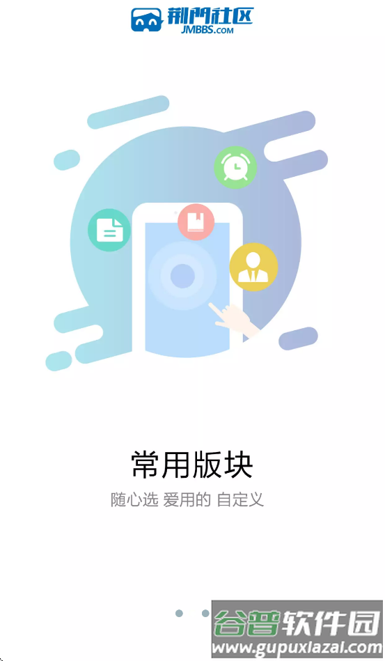 荆门社区网官方下载截图2