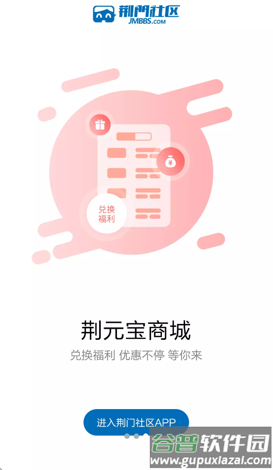 荆门社区网官方下载截图3