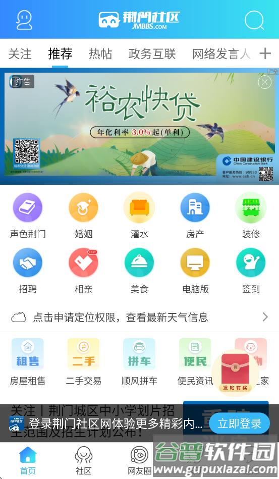 荆门社区网官方下载截图4