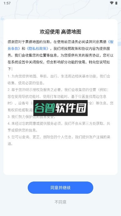高德地图AR导航车机版v12.0.0.1截图1