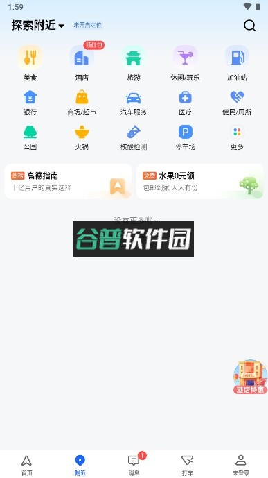 高德地图AR导航车机版v12.0.0.1截图3