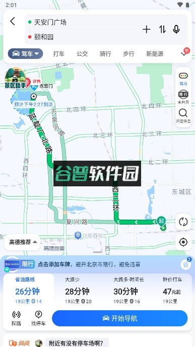 高德地图AR导航车机版v12.0.0.1截图4