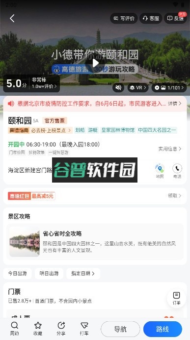 高德地图AR导航车机版v12.0.0.1截图5
