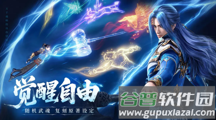 斗罗大陆诛邪传说手游下载截图4