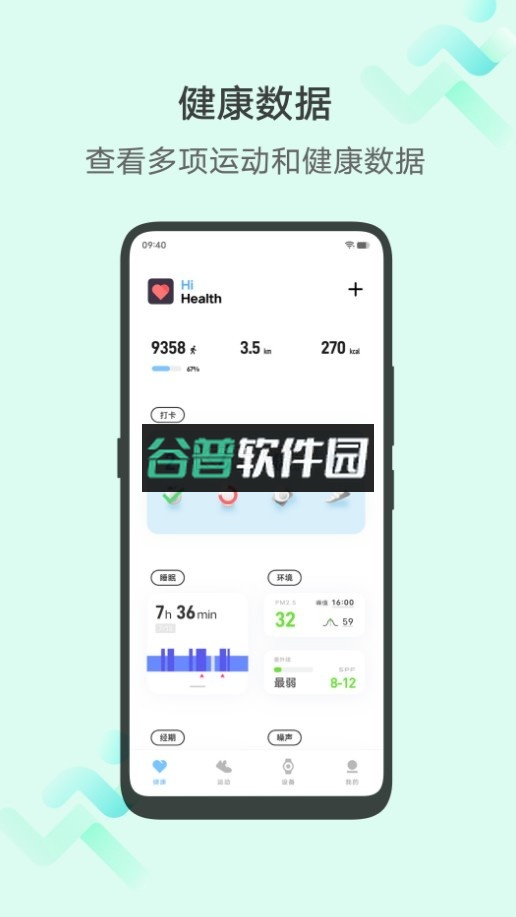 vivo运动健康app下载安装v6.2.3.03截图1