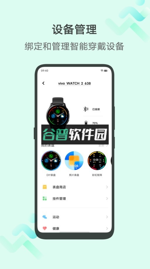 vivo运动健康app下载安装v6.2.3.03截图4