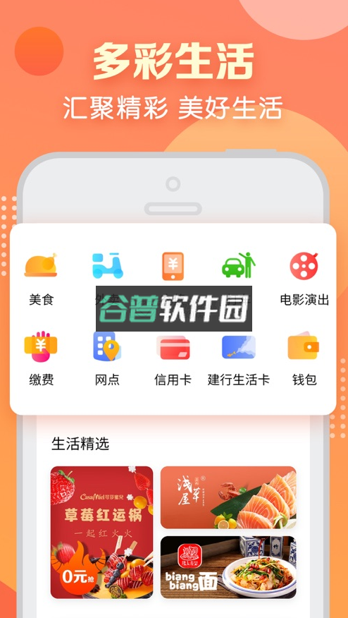 建行生活appv3.4.0截图2
