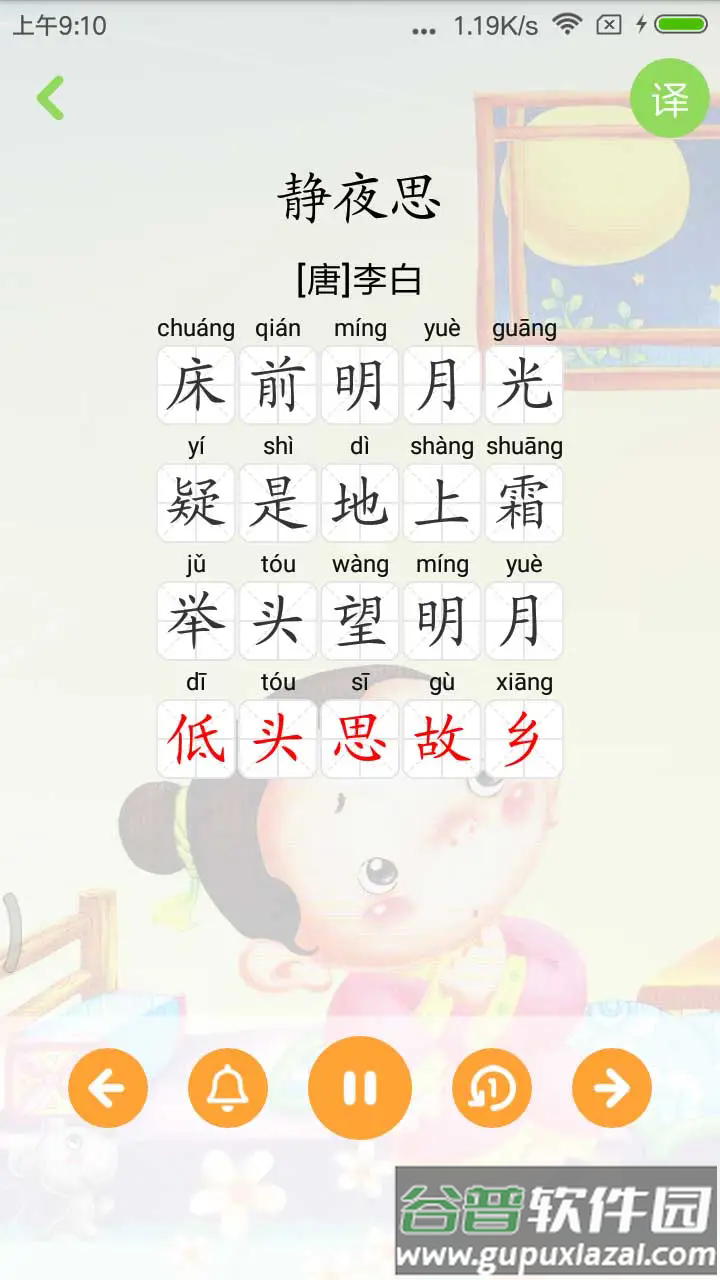 宝宝学唐诗app
