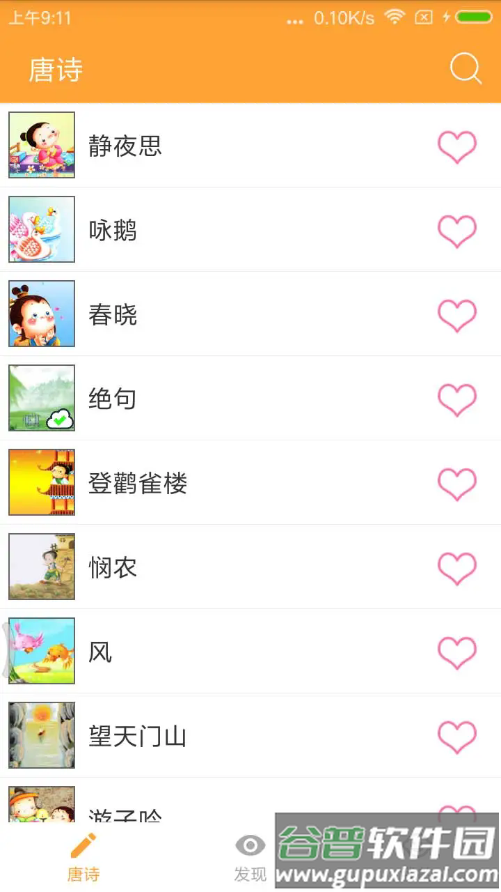 宝宝学唐诗app截图2