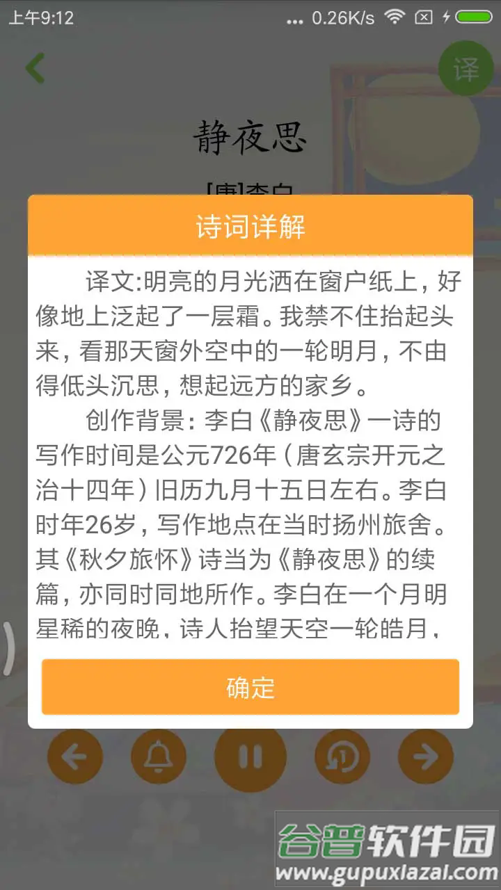 宝宝学唐诗app截图3