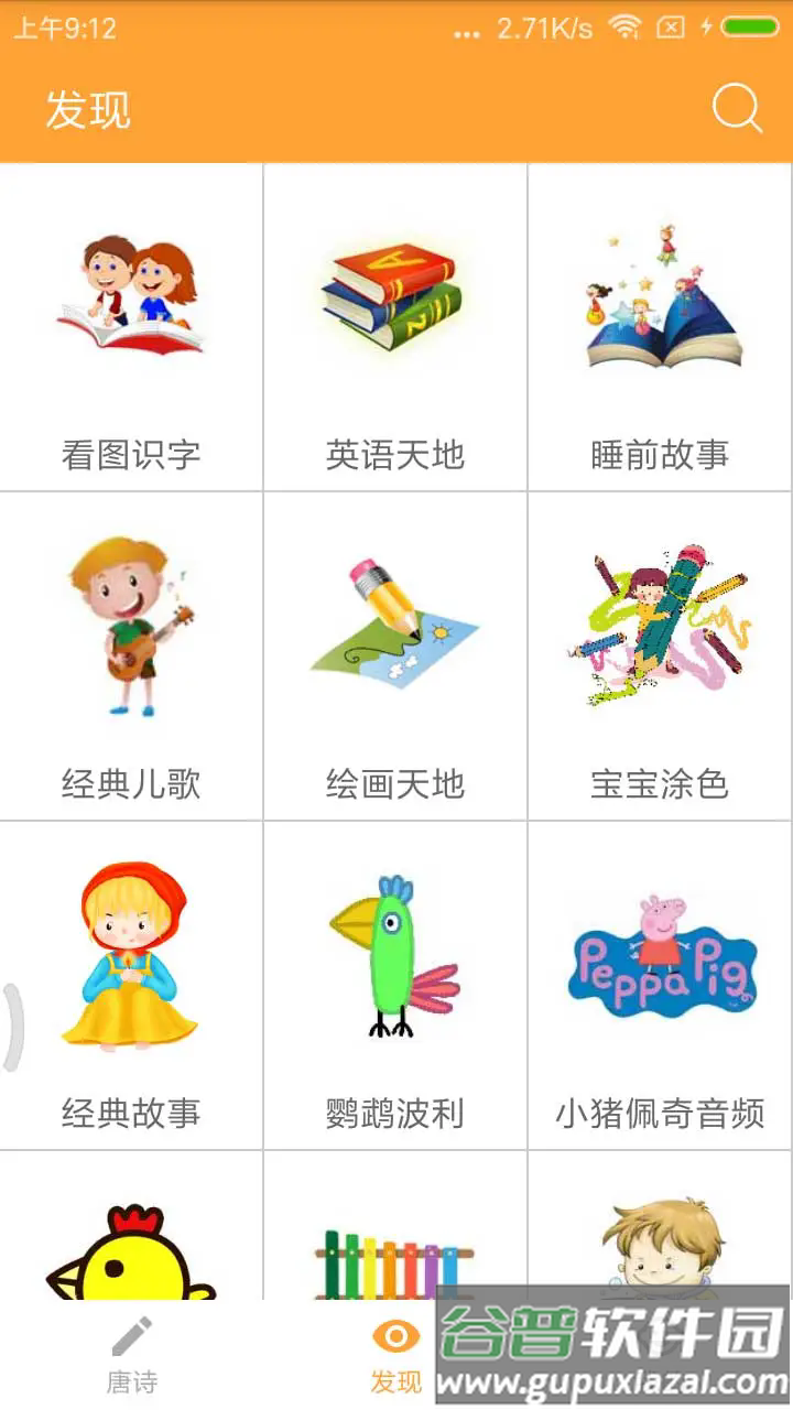 宝宝学唐诗app截图4