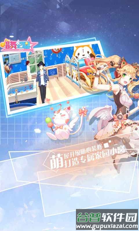 恋与练习生(唱舞全明星)安卓版截图1