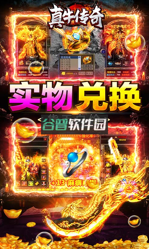 真牛传奇折扣版v1.0.0截图4