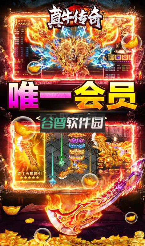 真牛传奇折扣版v1.0.0截图5