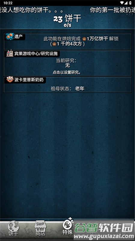 饼干点点乐最新版截图1