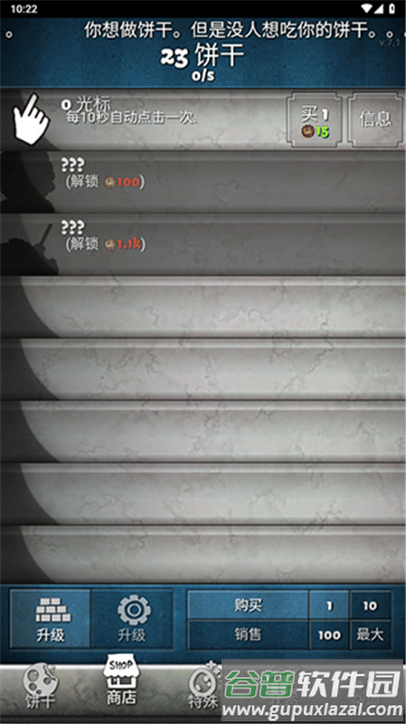 饼干点点乐最新版截图2