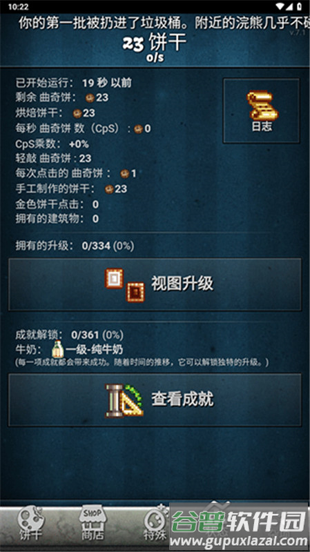 饼干点点乐最新版截图3