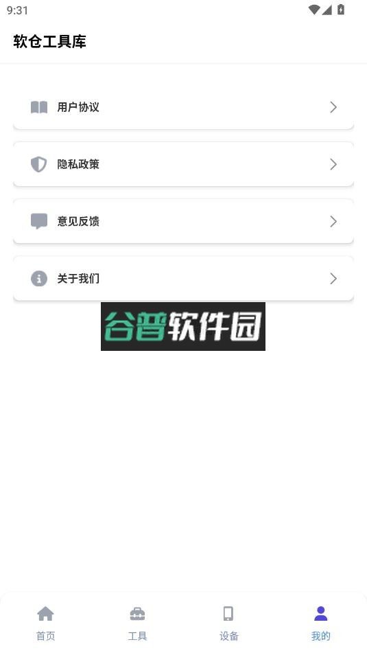 软仓工具库app下载v1.9.17截图5