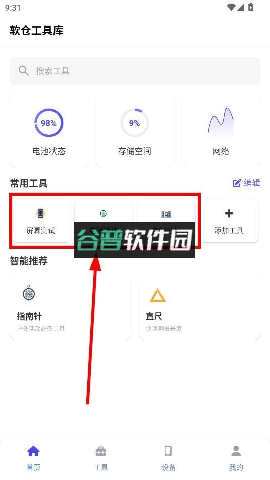 软仓工具库app下载v1.9.17截图6